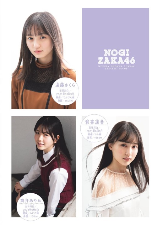 Endo Sakura 遠藤さくら, Kaki Haruka 賀喜遥香, Tsutsui Ayame 筒井あやめ, Shonen Sunday 2020 No.01