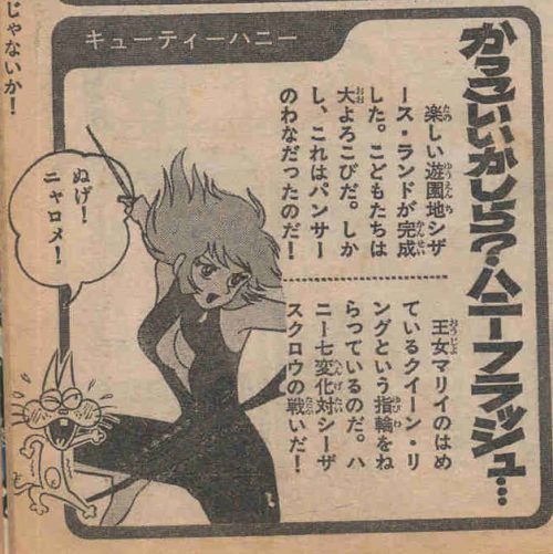 Here are some Cutie Honey episode summaries from back issues of TV Land. These are from the November