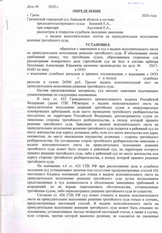 Срок изготовления определения суда. Определение суда. Части определения суда. Заявление о принудительном исполнении решения суда. Заявление об отмене решения третейского суда.