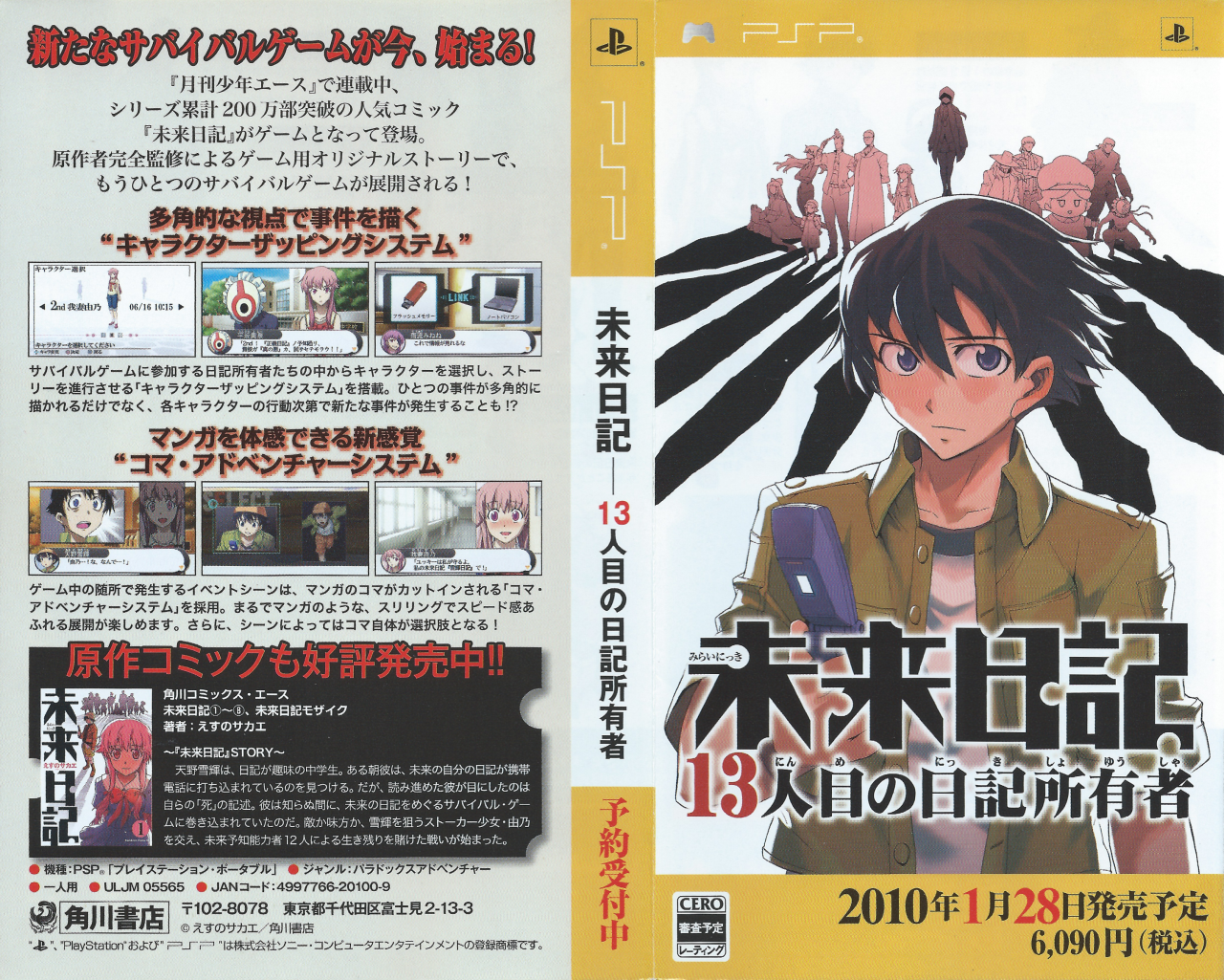 Mirai Nikki 13 Ninme no Nikki Shoyuusha RE:WRITE