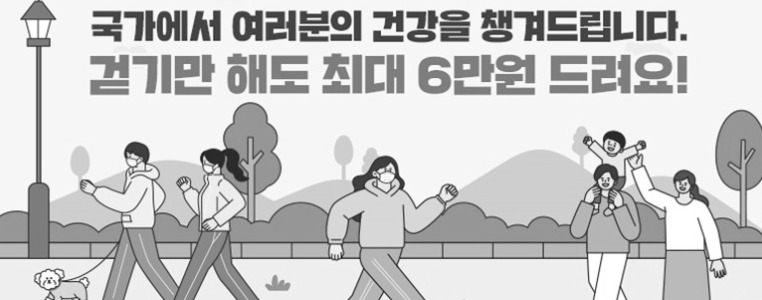 건강생활실천지원금