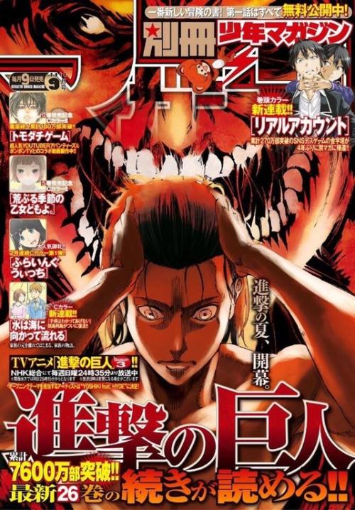 snkmerchandise: News: Bessatsu Shonen September 2018 Issue Original Release Date: August 9th, 2018Retail Price: 620 Yen Kodansha has released the cover of Bessatsu Shonen’s September 2018 issue, featuring Eren! This issue will contain SnK Chapter 108.