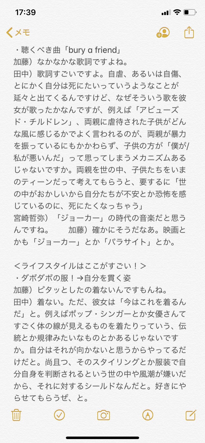 My Favorite Things 日本テレビ スッキリ に出演したタナソーこと田中宗一郎によるビリー アイリッシュの解説書き起こし