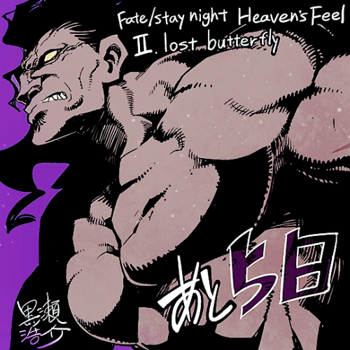 zxchu:「 FATE/STAY NIGHT: HEAVEN'S FEEL II. LOST BUTTERFLY 」