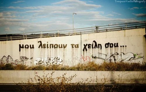 sierra-leone-ch:  psyxodrama07:  exafanisou:  smile-cause-someone:  stalitsakisou:  μου λείπουν τα χείλη σου…  Μου λειπεις εσυ  Προσπαθώ αλλά..  Μα ναι  γαμω… 