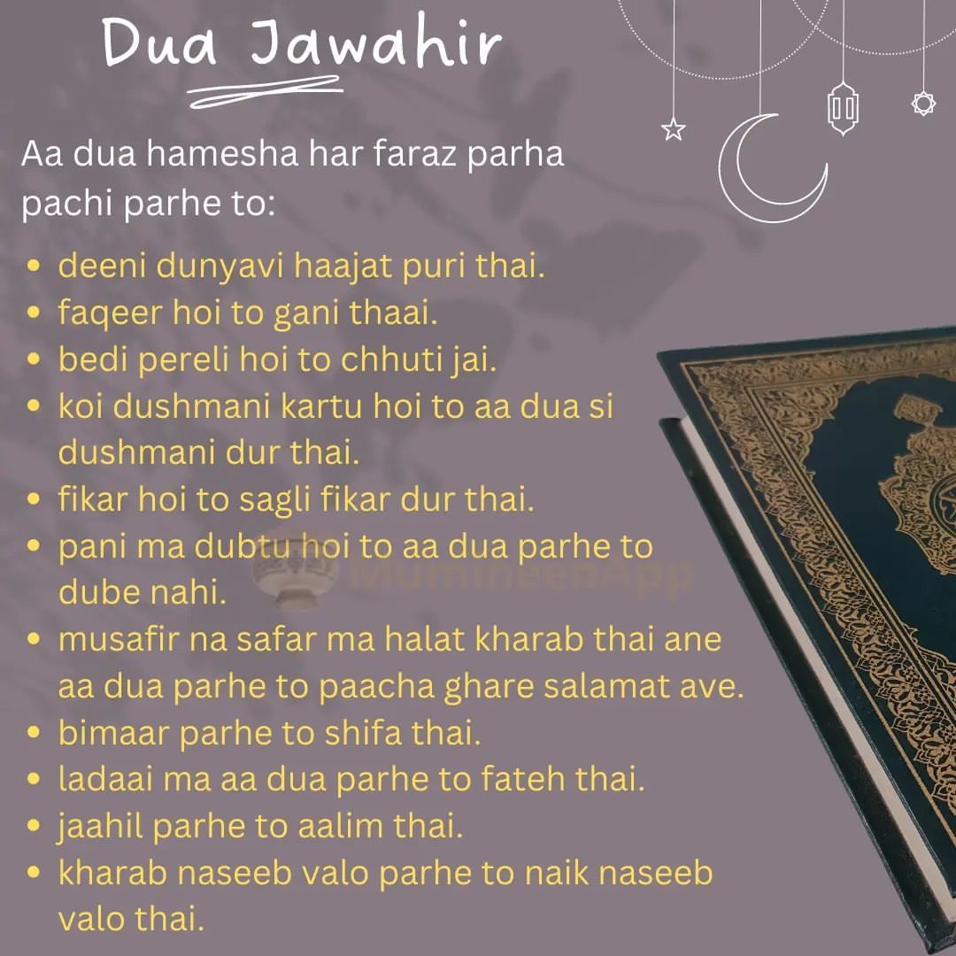 Dua Jawahir
#bohra #bohras #dawoodibohra #dawoodibohras #mumineenapp #duajawahir
https://www.instagram.com/p/ClVXUk3tFpw/?igshid=NGJjMDIxMWI=