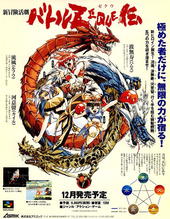 OLD SCHOOL ViDEO GAME ADS — BATTLE ZEQUE DEN Asmik Super