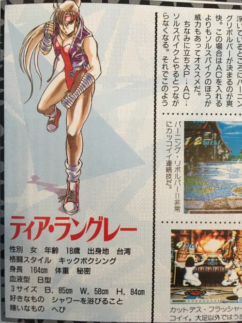 Tia Langray gamest arcade magazine 1997(vol.187-191), Breakers (Revenge) fan art! ゲーメスト 雑誌, ブレイカーズ リ