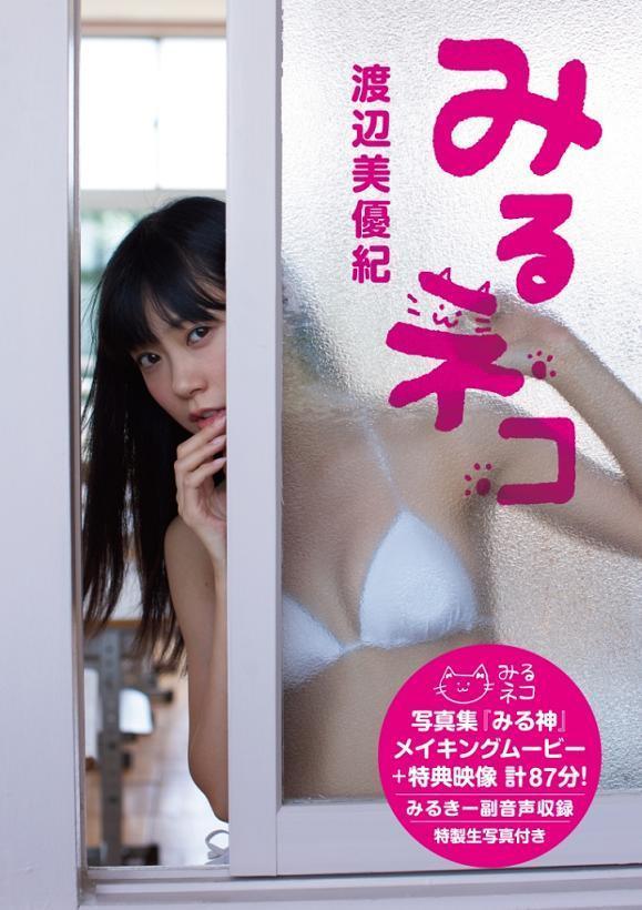 z3144228:  【予約商品】渡辺美優紀「みるネコ」＜ブルーレイ＞
