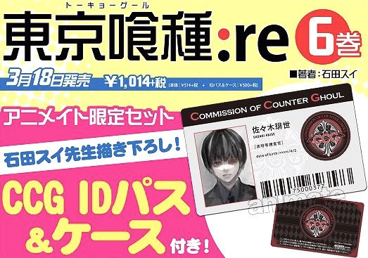 inthesweetmadness:  sasaki haise’s ccg identification card, illustrated by ishida