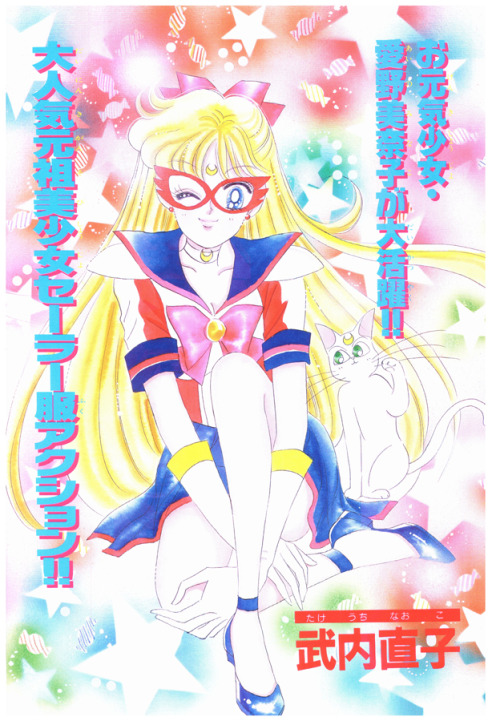 lunareclipsebunny:Sailor V cover page in RunRun magazine from March 1994 - scan by MissDream. 