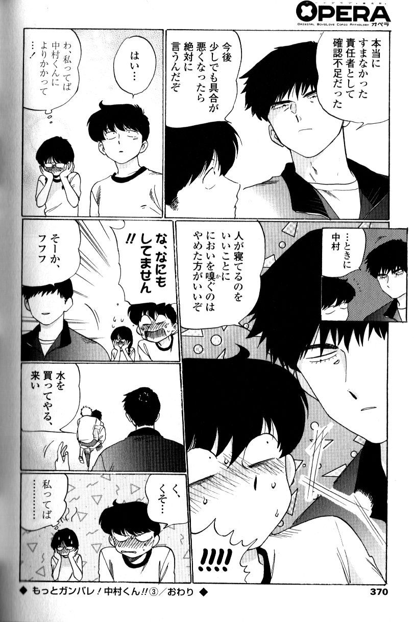 Doing My Best Translations 翻訳するのをがんばって Motto Ganbare Nakamura Kun Chapter 3 Raws Doing My Best Translations 翻訳するのをがんばって Motto Ganbare Nakamura Kun Chapter 3 Raws