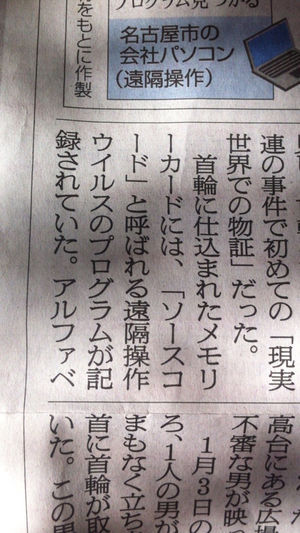 himmelkei:  朝日新聞の“ソースコードと呼ばれるウィルス”にツイ民総つっこみ！w - NAVER まとめ