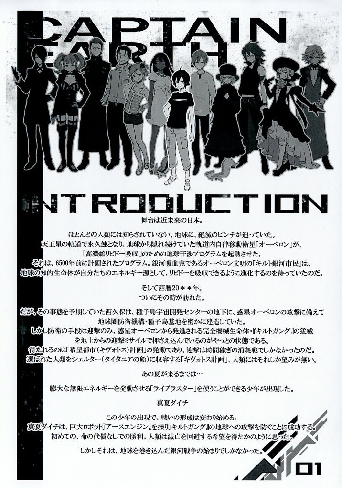 unkoer:キャプテン・アース　企画書