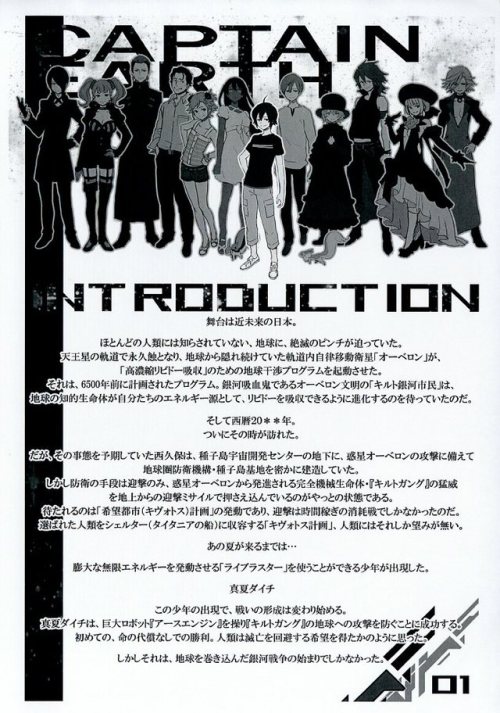 unkoer:キャプテン・アース　企画書