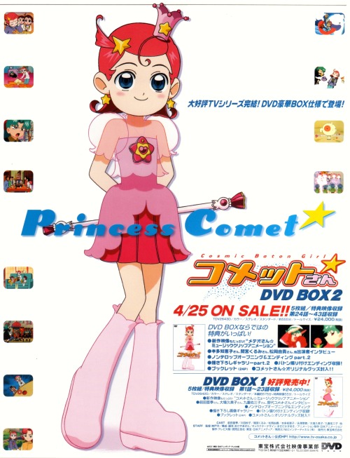 Cosmic Baton Girl Comet-san / Animage magazine (05/2002)