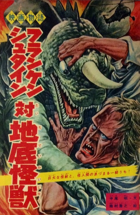 astromonster:フランケンシュタイン対地底怪獣のバラゴンはバラナスドラゴンなんちゅうインドみたいな名前じゃなくて地底怪獣でいいんでありんす！