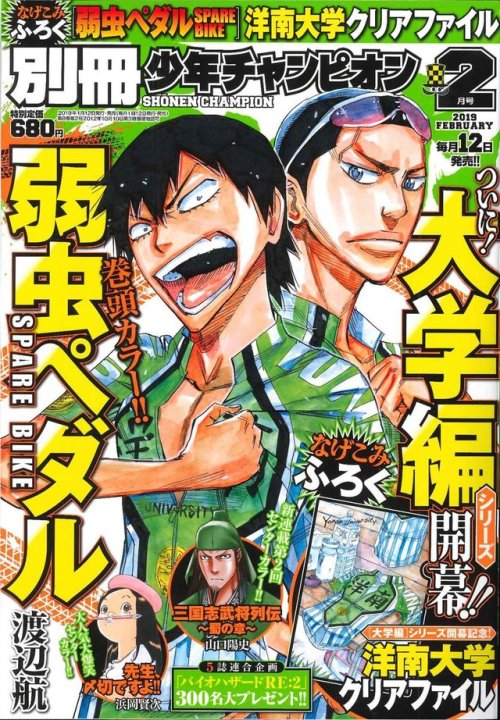 Yowamushi Pedal SPARE BIKE new chapter has been released in Bessatsu Shounen Champion February issue