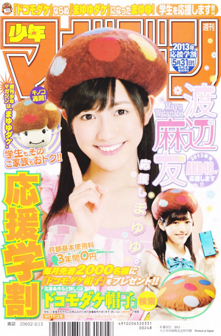 girls48:  Shonen Magazine 2013 No.13 [Watanabe Mayu]