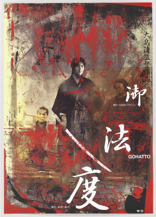 shihlun: Posters of Gohatto (Dir. Nagisa Oshima, 1999), designed by Tadanori Yokoo.