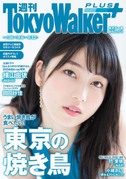 nirooniyuihan:  Weekly Tokyo Walker plus eMagazine September issue no.36 (17 pages) - Part 1