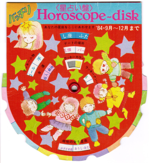 Otasuke tenshi “horoscope disk” – Kihara Chisato (October 1984)