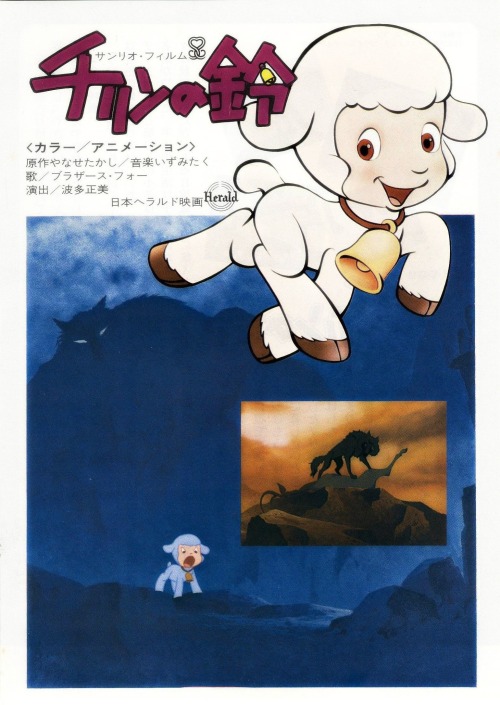 animenostalgia: Chirin no Suzu (aka The Ringing Bell) promotional flier (1978)