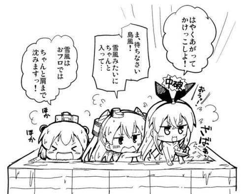 nofuncat:  Twitter / hrd326: 入渠中の島風、雪風、天津風。オフロでは速さを追い求めてはいけ …