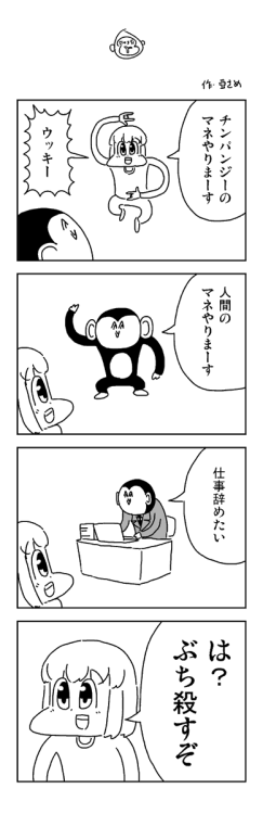 yamayoezokkuma:     モノマネの4コマ