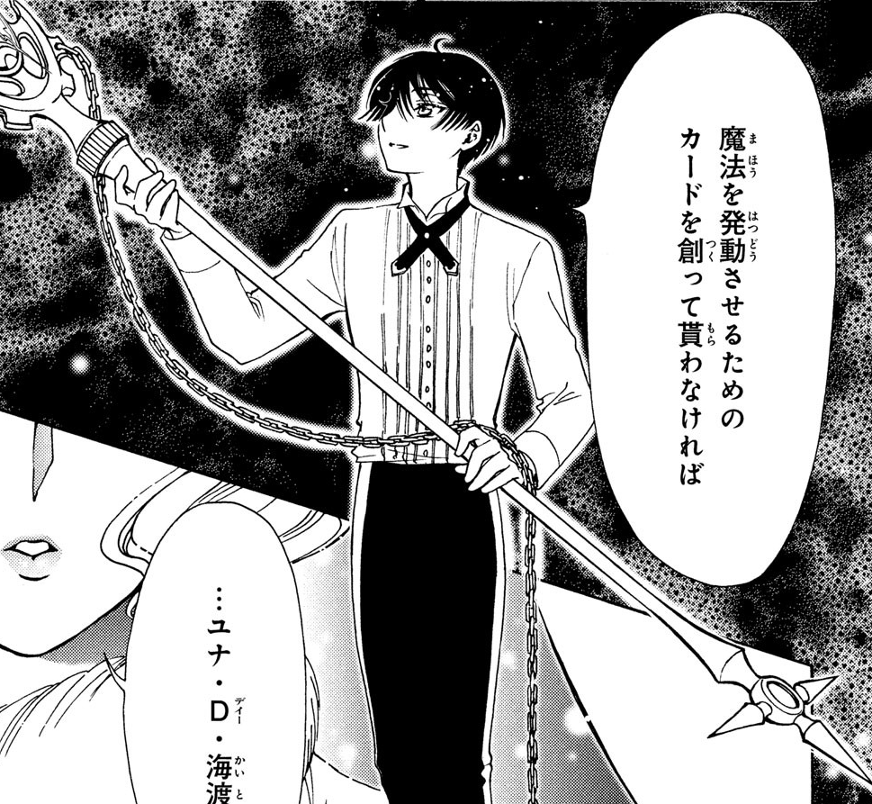 Card Captor Sakura – Clear Card arc – Chapter 51