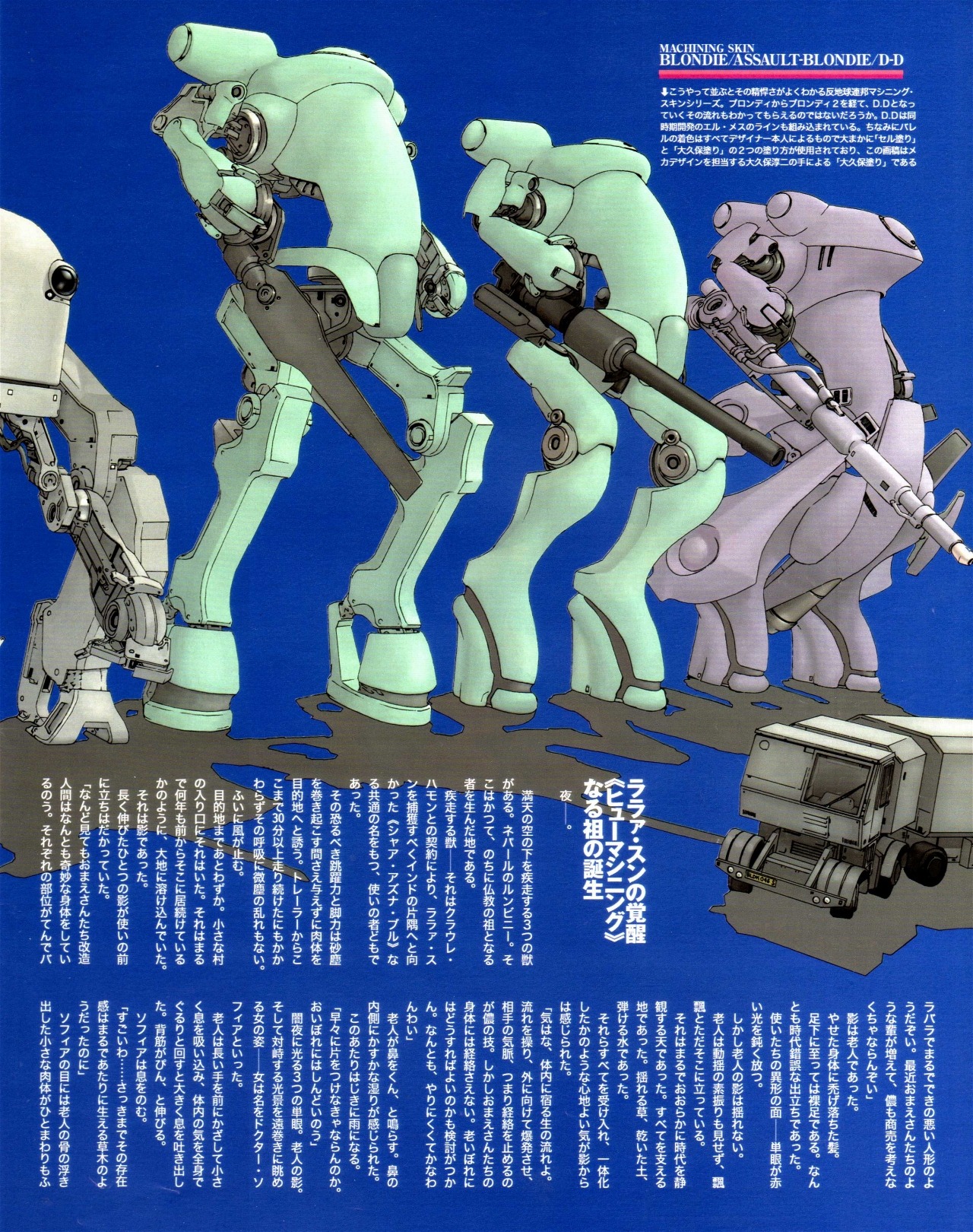 animarchive:    Newtype (11/2001) -   ‘For the Barrel’ novel, a re-imagining
