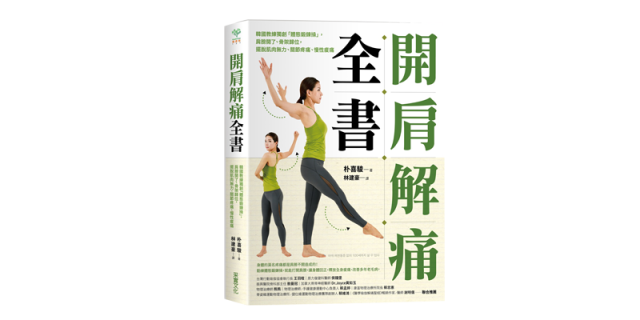 開肩解痛全書 Tumblr Posts Tumbral Com 開肩解痛全書 Tumblr Posts Tumbral Com