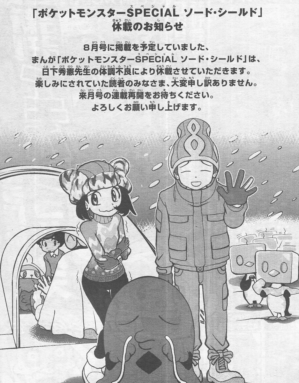 Let S Have A Little Fun Shall We Corocoro Ichiban Scans I M Assuming That The Swsh Let S Have A Little Fun Shall We Corocoro Ichiban Scans I M Assuming That The Swsh