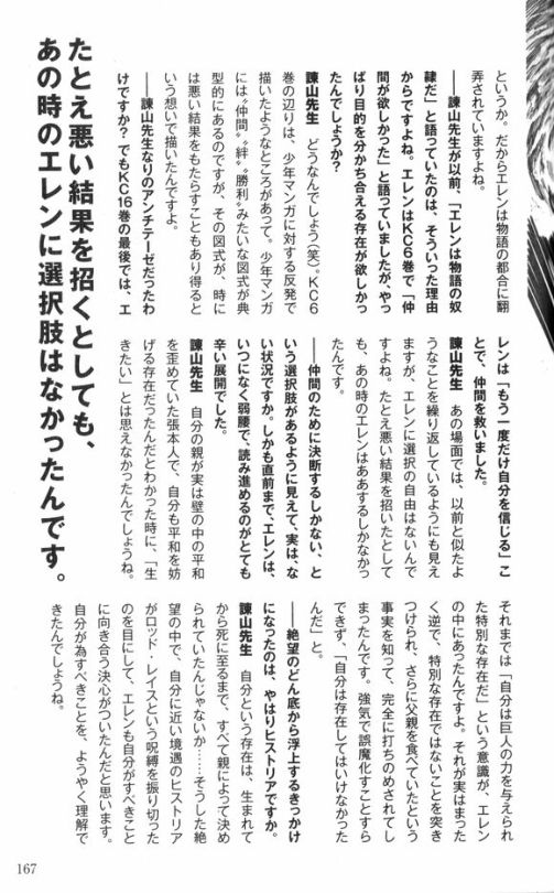 Shingeki no Kyojin ANSWERS Fanbook - Isayama Hajime Interview Excerpts (Part 1)