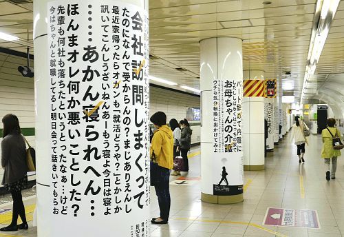 deli-hell-me:  ギョッ！生々しい自殺予防ポスターに賛否両論 :