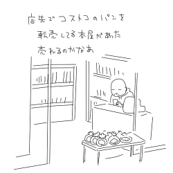 市田のマンガ・イラスト