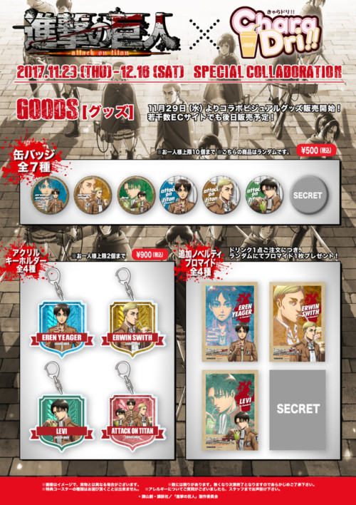 snkmerchandise: News: SnK x Chara-Dri!! Cafe Collaboration Merchandise Release Date: November 23rd to December 16th, 2017Retail Price: Various (See below) Chara-Dri!! Cafe has announced a special SnK collaboration for the upcoming weeks! The various foods