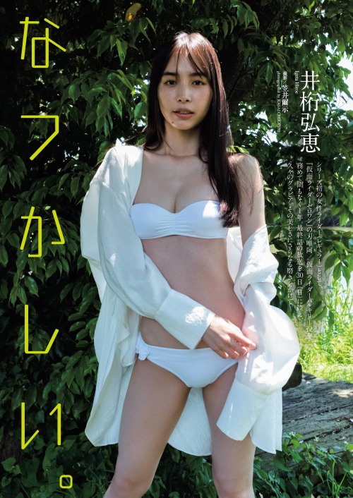 kyokosdog:  Igeta Hiroe   井桁弘恵, Weekly Playboy 2020.09.07 No.36