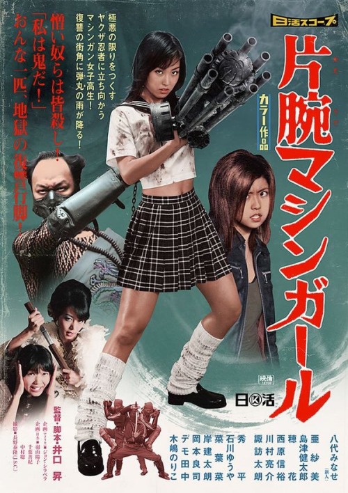 ‘The Machine Girl’ (2008), directed by Noboru Iguchi