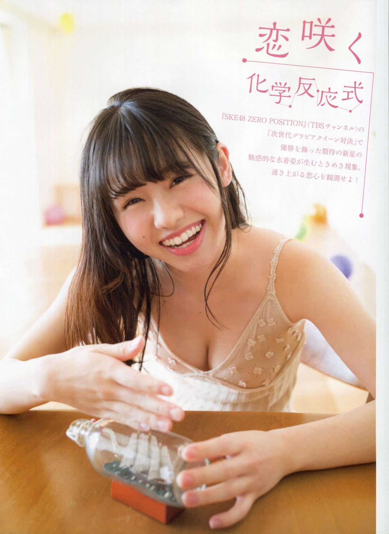 juriken-nyan:    Platinum Flash vol. 3Sato Kaho Part 1Source: A certain Jurina oshi