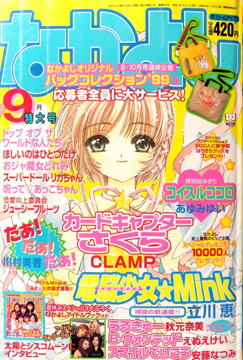 Cover of Nakayoshi September 1999 featuring Cardcaptor Sakura by CLAMP(personal collection)