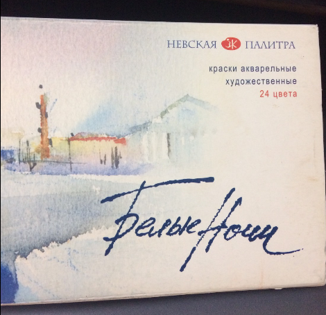 c2oh:  apparently, my father had a set of White Nights watercolor (and some leftover