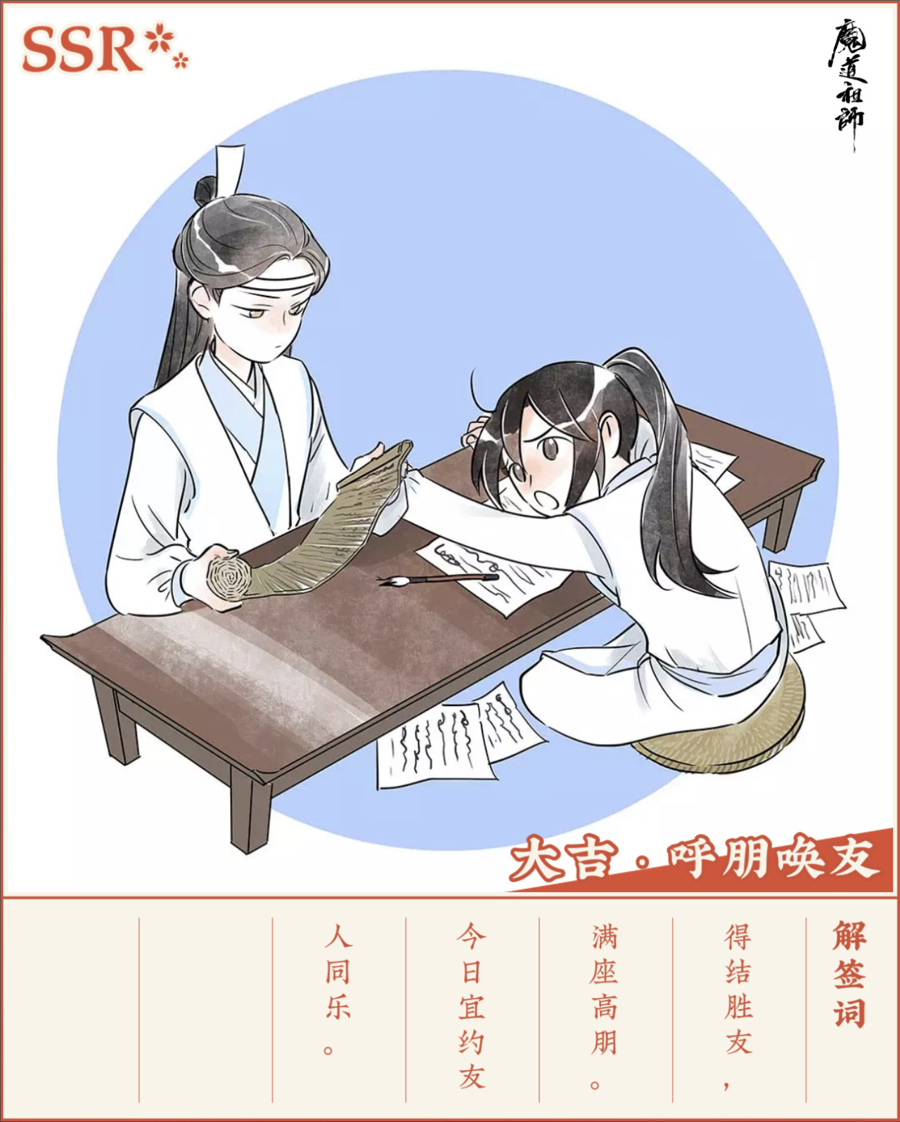 Radish Mdzs Audio Drama Ssr Extra 呼朋唤友 Hu Peng Huan