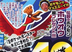 shelgon:  Following the announcement in CoroCoro, it has now been confirmed that the Ho-Oh to tie in with the movie, Pokémon! I Choose You, will be distributed in Japan through Serial Code in the August Issue of the CoroCoro, due out on July 15th 2017,