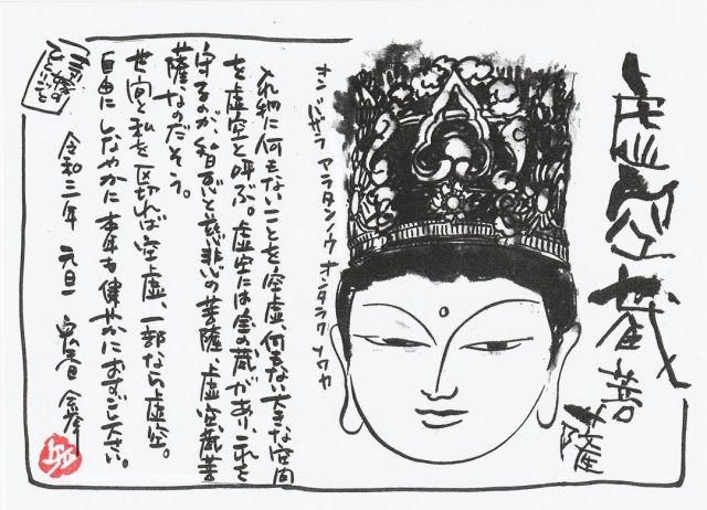 虚空蔵菩薩 Tumblr Posts Tumbral Com 虚空蔵菩薩 Tumblr Posts Tumbral Com