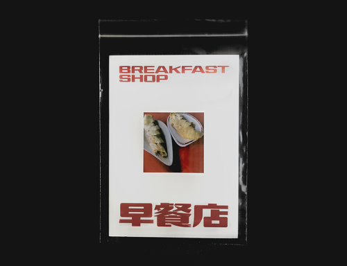 lvdbbooks:2021年7月18日【新入荷・新本】BREAKFAST SHOP 早餐店 Zine + Sticker Page Set, BREAKFAST SHOP, 20216.5" x 10" Heavy-weighted matte paper with cover emboss and deboss, 32 pages, perfect bound paperback. Heavy-weighted matte