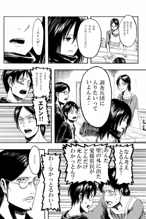 おいでよ愛媛‏@oideyoEHIME進　撃　の　巨　人　・　伊　予　弁　バ　ー　ジ　ョ　ン