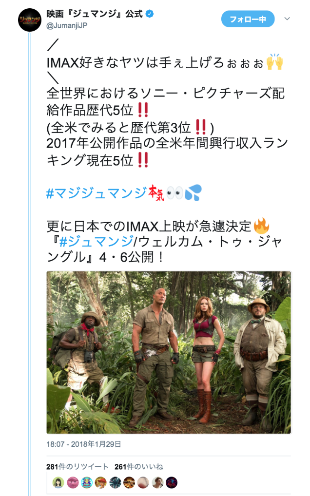 映画『ジュマンジ』公式さんのツイート: “／ IMAX好きなヤツは手ぇ上げろぉぉぉ🙌 ＼ 全世界におけるソニー・ピクチャーズ配給作品歴代5位‼ (全米でみると歴代第3位‼) 2017年公開作品の全米年間興行収入ランキング現在5位‼ #マジジュマンジ👀💦 更に日本でのIMAX上映が急遽決定🔥 『#ジュマンジ/ウェルカム・トゥ・ジャングル』4・6公開！… https://t.co/L4oljCip04”