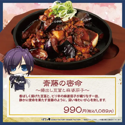 Hakuouki X Hana No Mai Collaboration Menu (12th Instalment)
