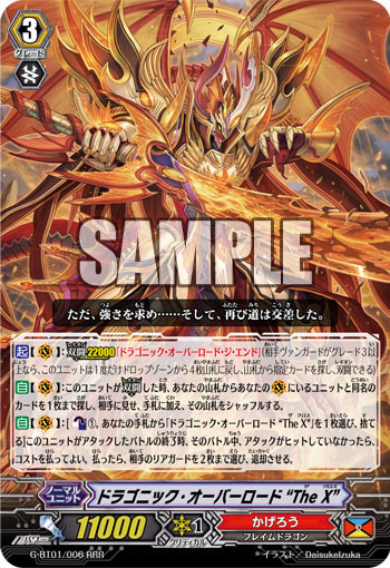 Arkadia Works Dragonic Overlord The X Cross